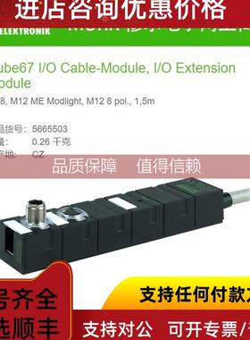 询价MURR5665503扩展模块DO7-0.5A(E)0.5m(M12) Modlight70