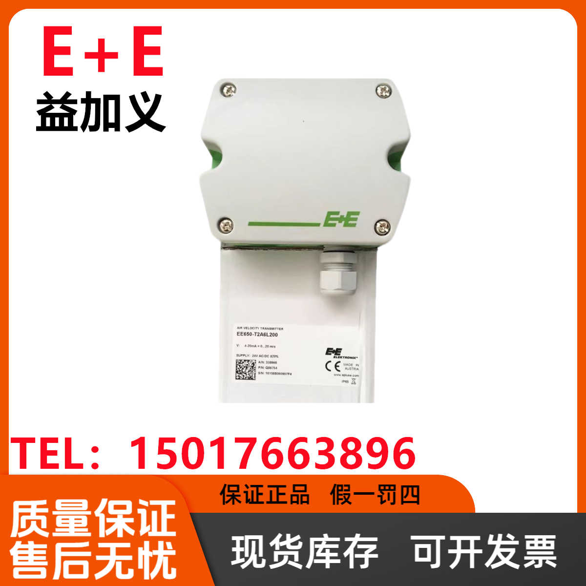 E+E益加义EE650-T2A6L200EE65-VB5管道风速变送器 风量传器