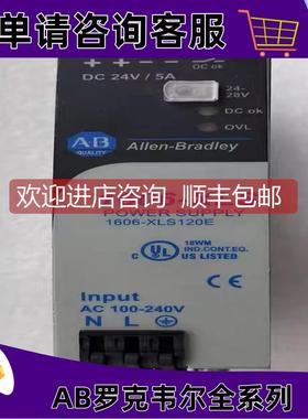 询价1606-XLS120EA罗克韦尔AB控制器正品质量售后无忧1606XLS120E