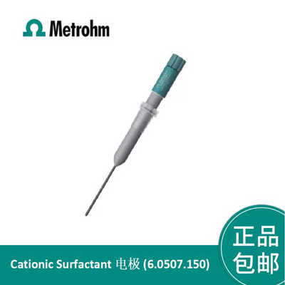 瑞士万通 Cationic Surfactant 电极 6.0507.150
