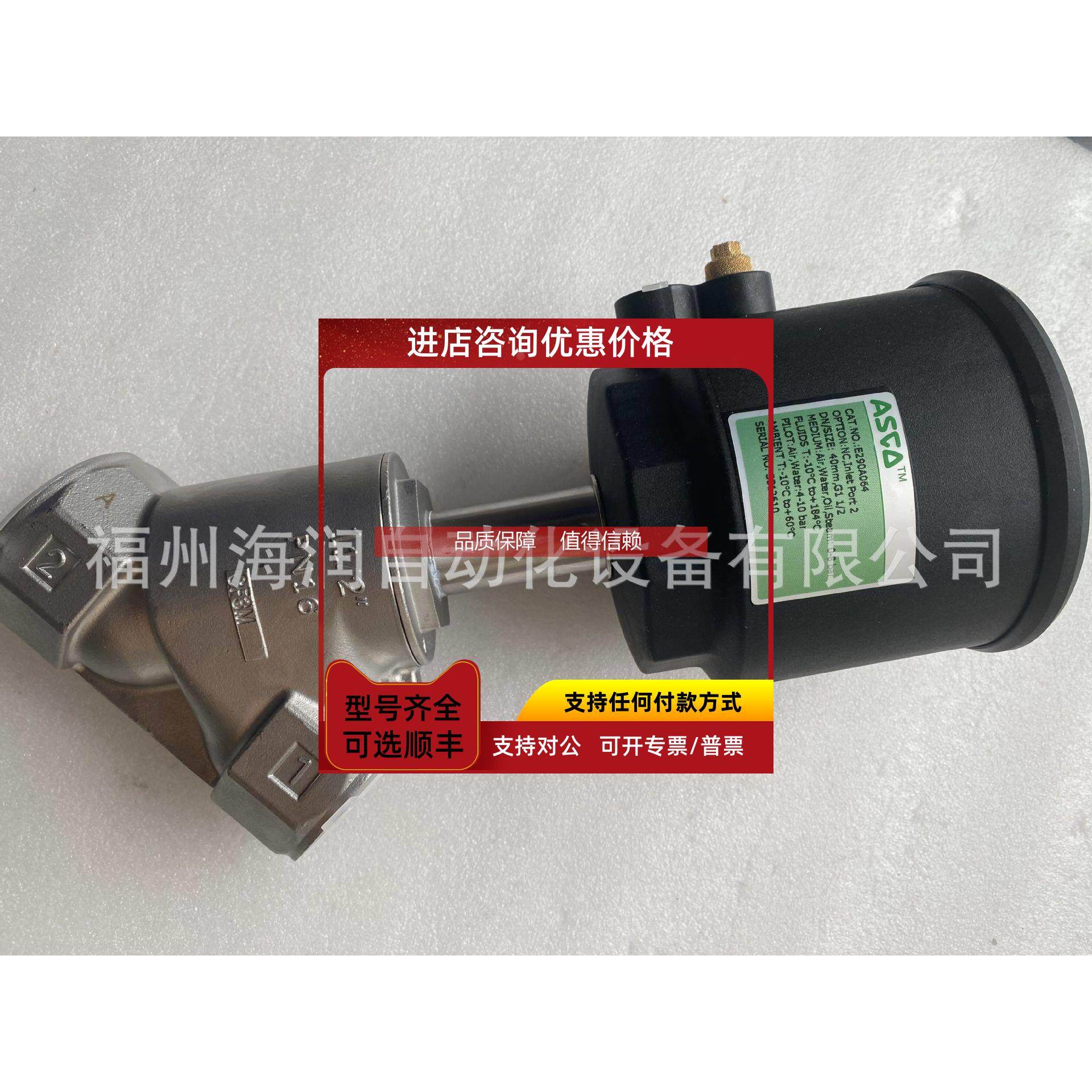 询价E290B036 ASCO角座阀E290B079 G1/2 DN15 常闭大量