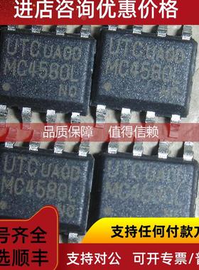 询价MC4580L SOP-8 UTC 贴片运放 （直代JRC NJM4580）