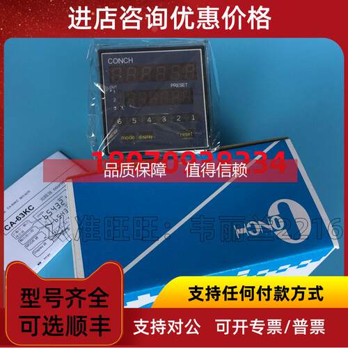 询价计数器 CA-662K-N014 琦胜CONCH