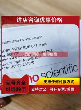询价赛默飞色谱柱40003-254630 250mm×4.6mm，3um