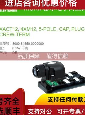 询价8000-84550-0000000 MURR 4路5芯PNP型插拔式螺钉端子EXACT12