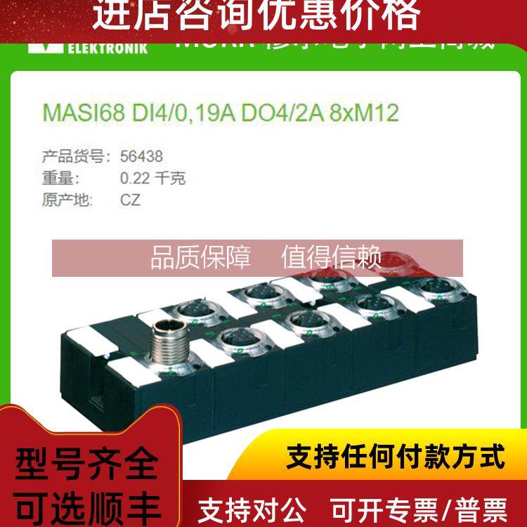 询价56438 MURR穆尔MASI68 DI4/0,19A DO4/2A 8xM12模块