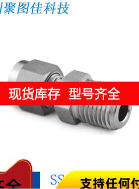 询价Swagelok世伟洛克(SS-8M0-1-4RT）卡套管接头8 mm卡套 x1/4in