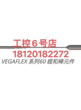 询价FX-S.81UTIA Wire,Vegaflex 8120,L=20m/L1=0.1m, OD 4mm