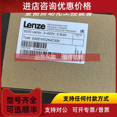 询价E82EV552-4C929 E82EV552K4C929 伦茨变频器库存