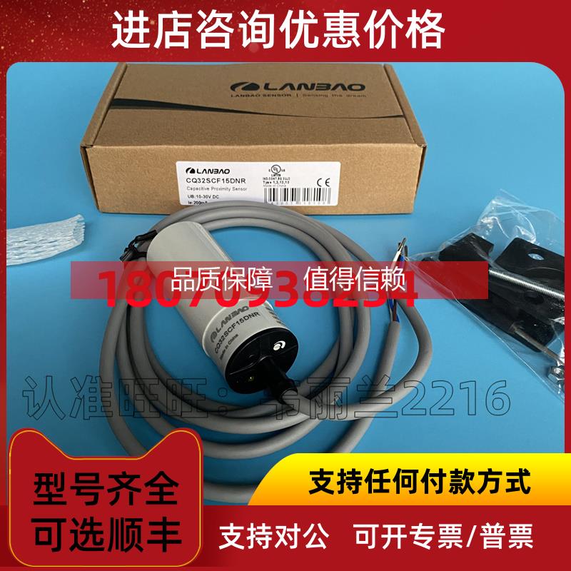 询价电容式传感器CQ32SCF15DNR CQ20CF10DNO CQ32SCN20ATO 兰宝