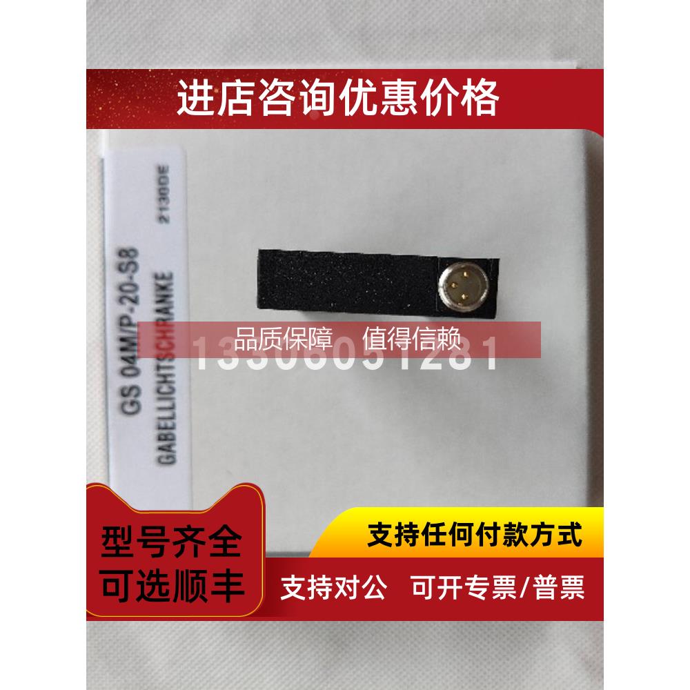 询价leuze/劳易测GS 63B/6D-S8槽型光电传感器 50128010