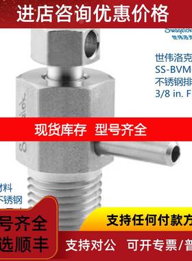 询价世伟洛克 SS-BVM6 不锈钢排放阀3/8inFNPT