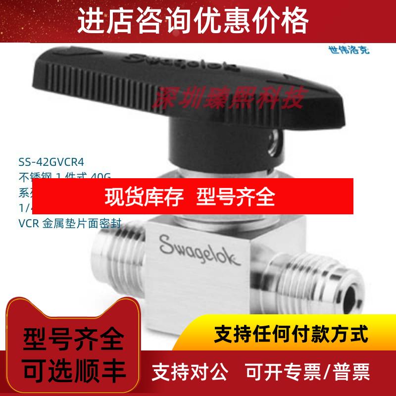询价SS-42GVCR4 Swagelok 世伟洛克1件式40G系列球阀0.6Cv1/4in外