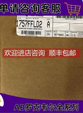 询价1757-FFLD2罗克韦尔AB控制器正品质量售后无忧供应1757-FFLD2