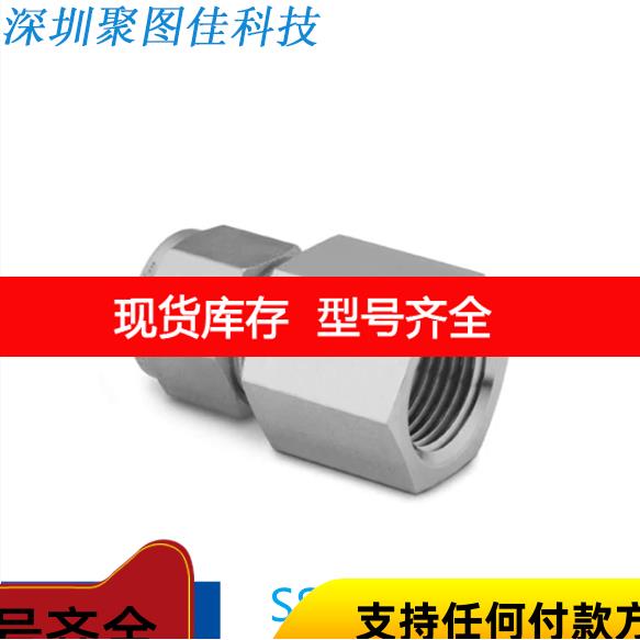询价Swagelok世伟洛克(SS-10M0-7-6)卡套管接头10mmx 3/8 inNPT