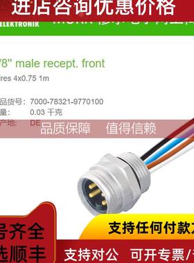 询价7000-78321-9770100 穆尔MURR法兰 公头7/8"(4芯)多股线