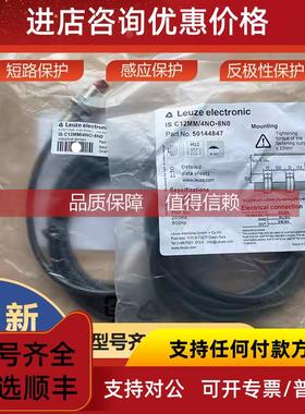询价IS C12MM/4NO-8N0劳易测LEUZE电感式开关50144847