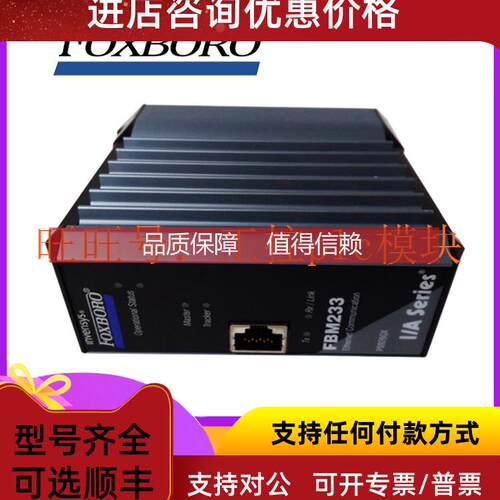 询价 FBM232 P0926GW 以太网通信模块 FOXBORO/福克斯波罗