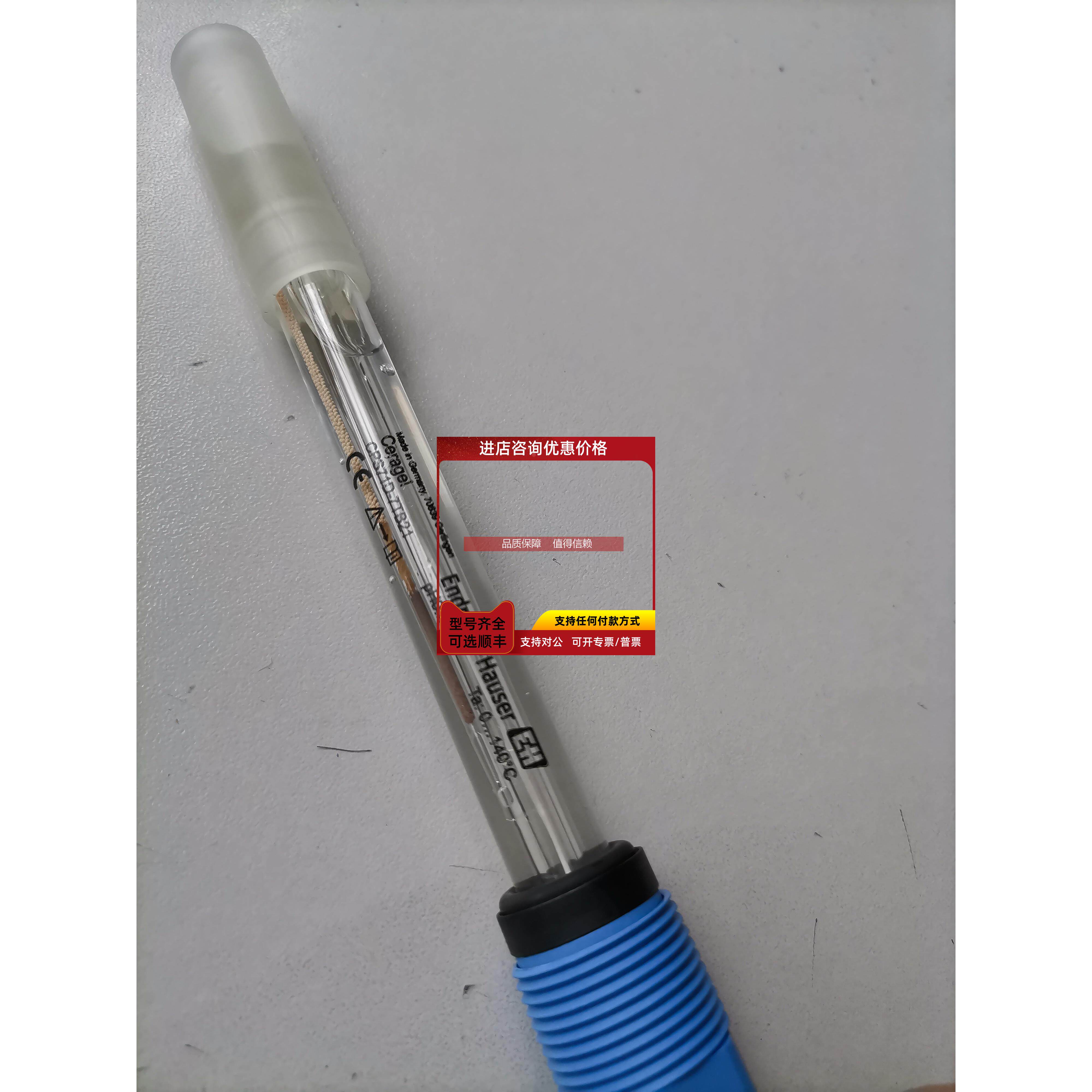 询价CPS71D-7TB21 E+H数字式pH电极