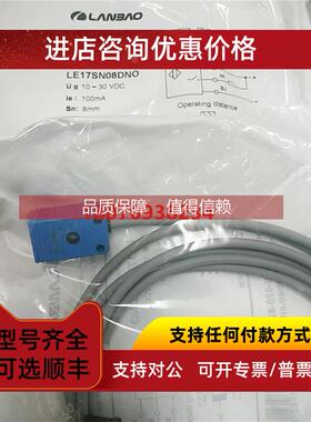 询价电感式传感器 LE17SN08DNO DNC DPO DPC 兰宝LANBAO