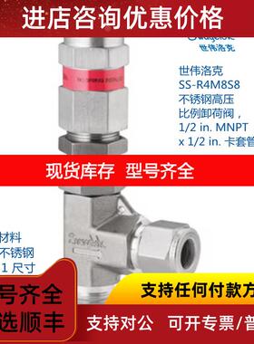 询价世伟洛克 SS-R4M8S8 高压 比例卸荷阀1/2inMNPT x1/2in卡套接