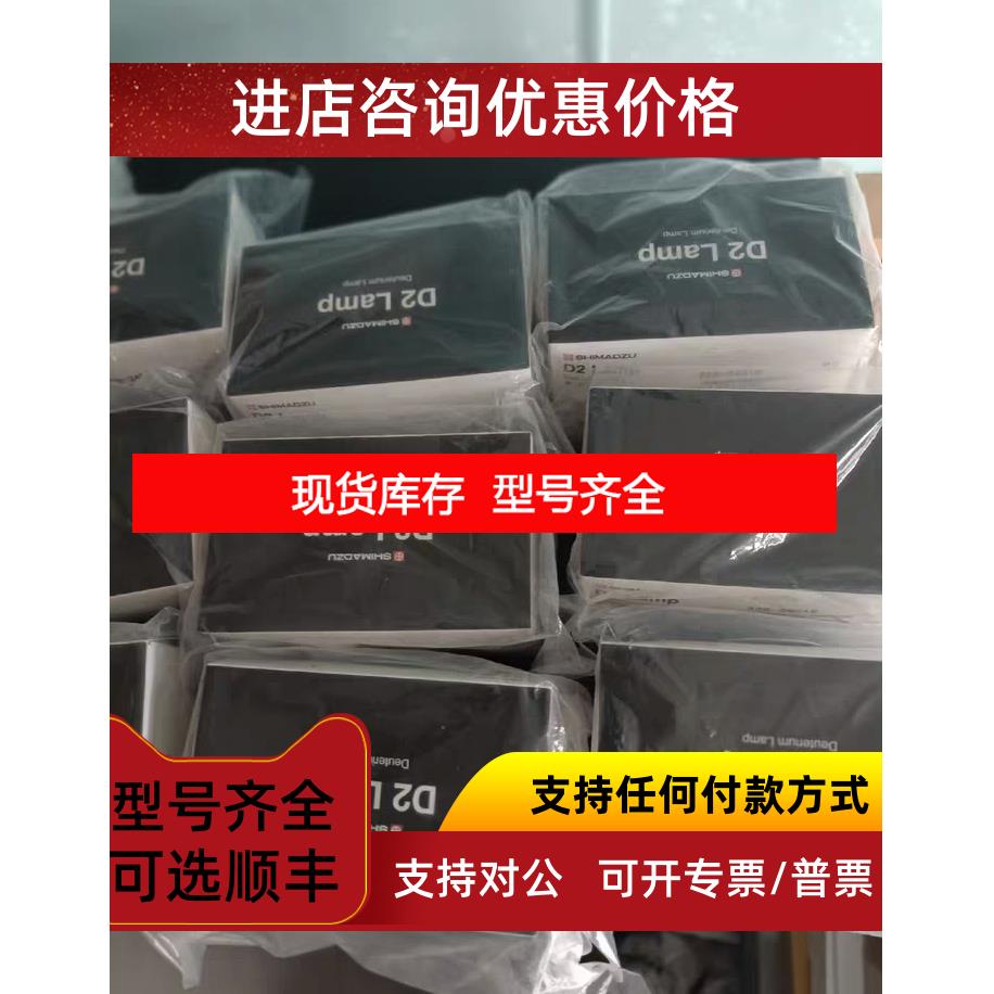 询价岛津紫外氘灯 228-34016 228-34016-02等氘灯 G