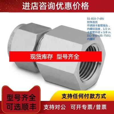 询价SWAGELOK SS-810-7-6RJ 世伟洛克 1/2in卡套x3/8inISO 平行内