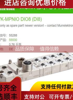 询价55288 MURR穆尔MVK-MPNIO DIO8 (DI8)总线连接器