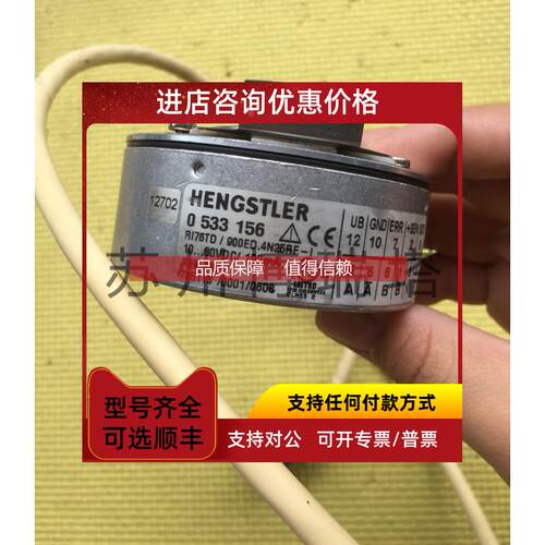 询价亨士乐HENGSTLER编码器RI76TD/900ED.4N25RF