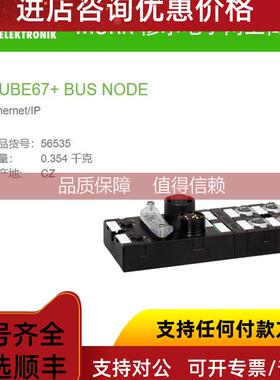 询价56535 MURR CUBE67+ BUS NODE Ethernet/IP