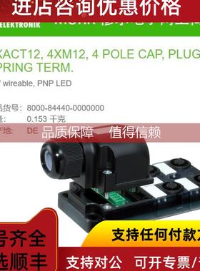 询价8000-84440-0000000 MURR穆尔EXACT12 4路4芯M12连接器