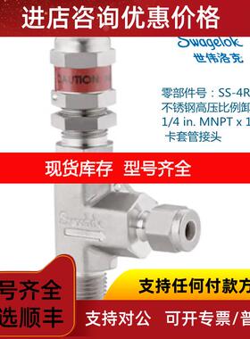 询价Swagelok世伟洛克SS-4R3A1不锈钢高压比例卸荷阀1/4inMNPT X1