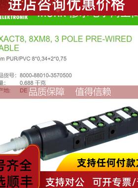 询价8000-88010-3570500 MURR穆尔EXACT8 PUR/PVC 8路3芯5m