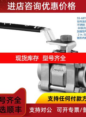 询价世伟洛克 SS-68TF32RT 3件式 60系列球阀加强型2 inISO锥形内