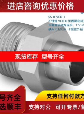 询价SS-8-VCO-1 Swagelok世伟洛克VCO卡套承插焊接1/2inVCO接头x1