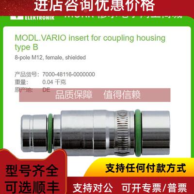 询价7000-48116-0000000MURR穆尔嵌入面板固定外壳8芯公母直头M12