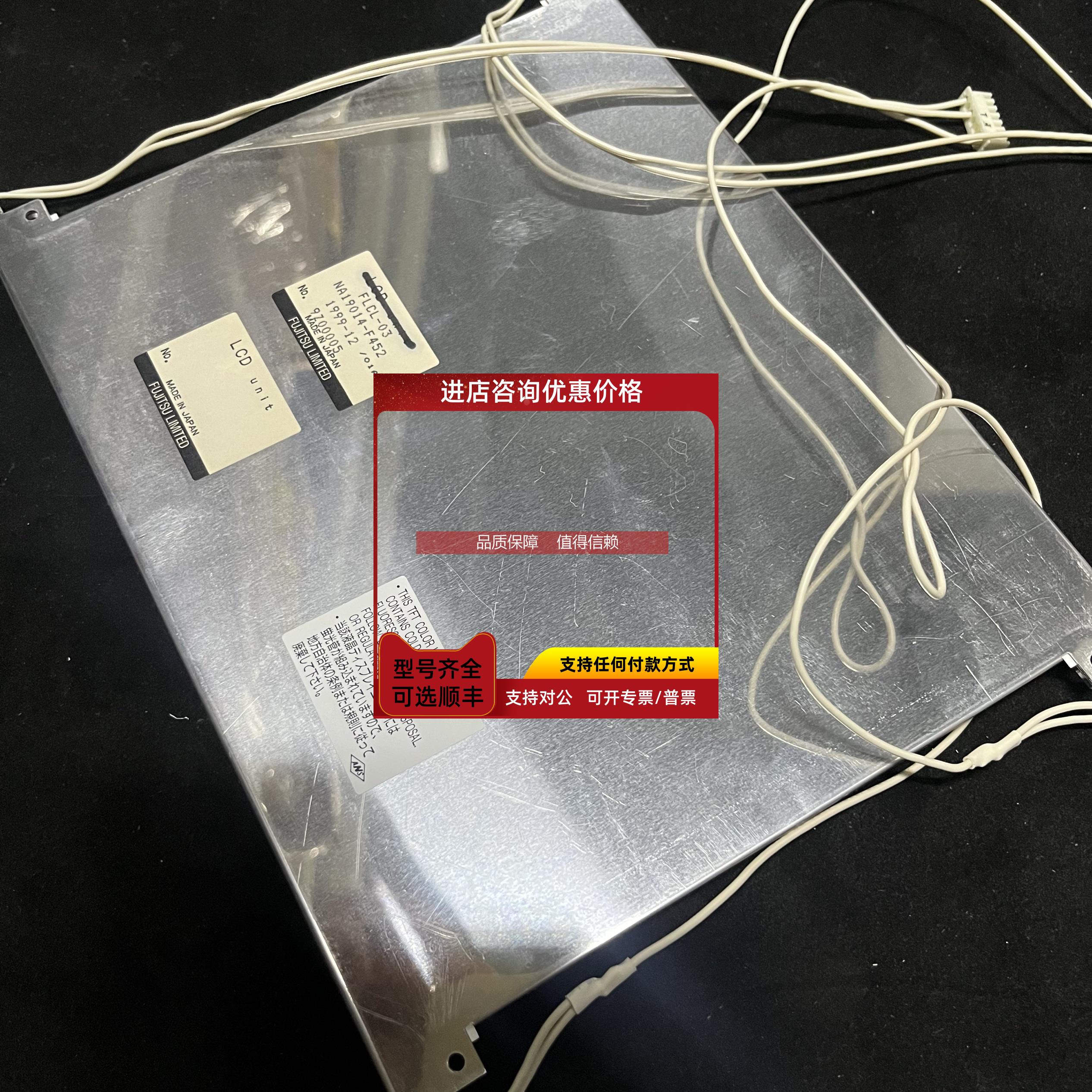 询价FUJITSU FLCL-03 NA19014-F452 背光板