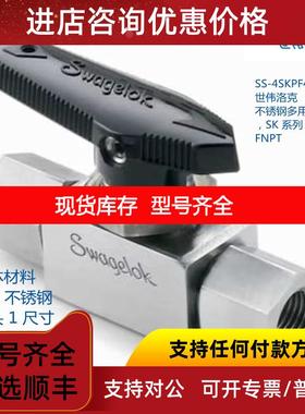 询价世伟洛克 SS-4SKPF4 不锈钢多用途球阀 SK 系列1/4inFNPT