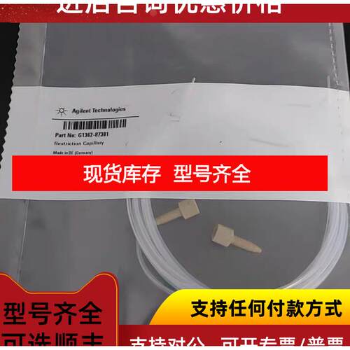 询价安捷伦限流毛细管 G1362-87301 Restriction Capillary G