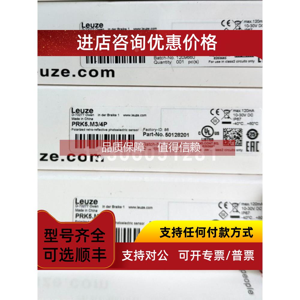 询价PRK5B/4X-M8镜反射型光电传感器 50145252 leuze/劳易测