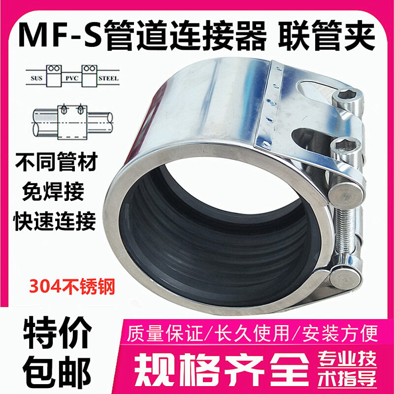 MF-S不锈钢管道连接器双向接头伸缩接免焊快速接船用联管夹50A65A-封面