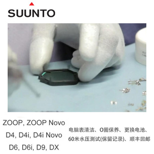 新品 SUUNTO松拓D4iZoopNovoD6iDXD9潜水电脑表更换电池维修颂拓