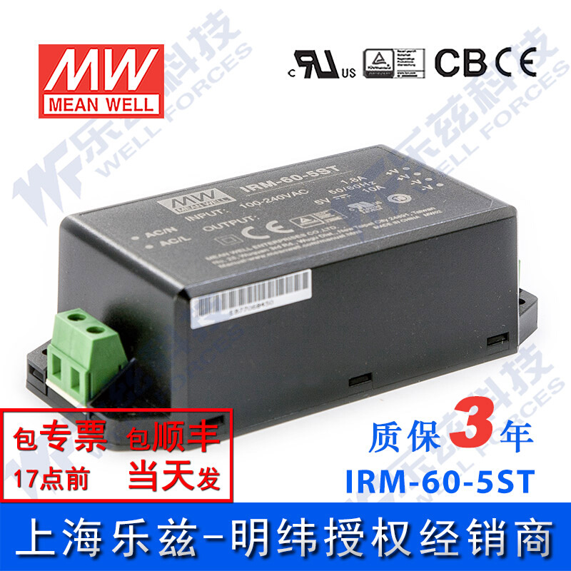 IRM-60-5ST台湾明纬50W 5V超小型AC-DC模块电源直流10A端子型