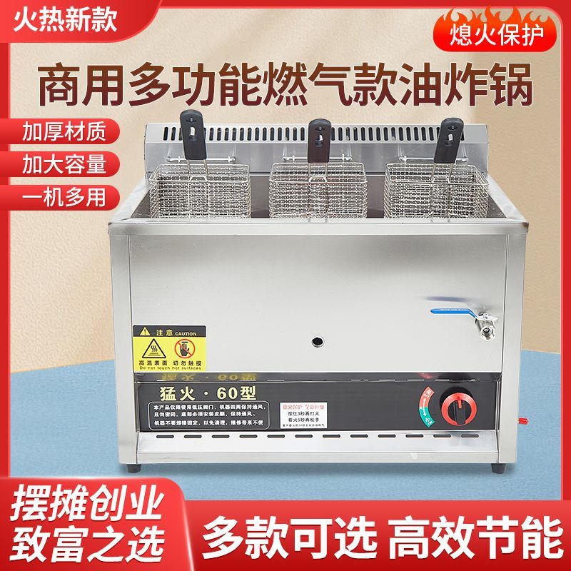 燃气油炸锅商用煤气熄火保护油条机麻花专用锅鸡叉骨摆摊炸鸡叉骨