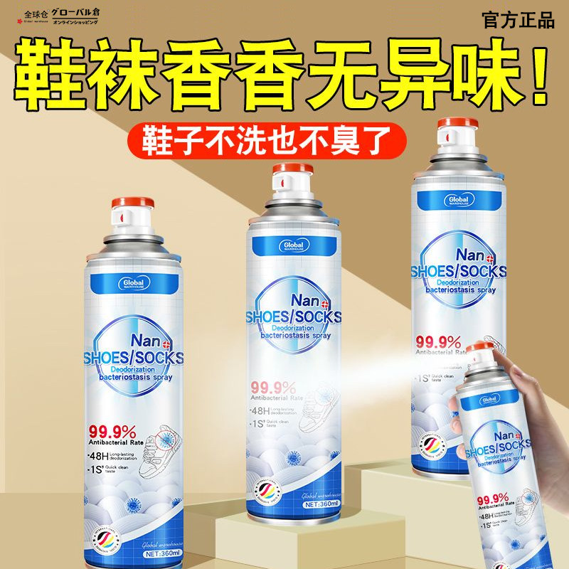 日本品牌鞋袜除臭喷雾速干干爽喷雾小白鞋防臭除异味持久清香宿舍