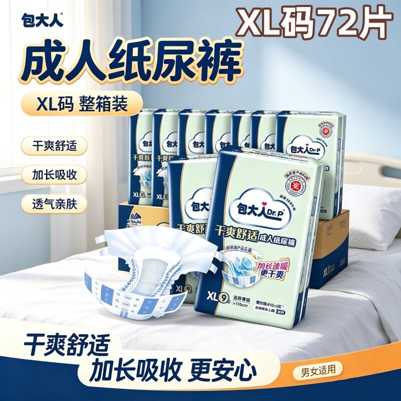 包大人可兜大便成人纸尿裤XL老人失禁护理产妇尿不湿防漏大号72片