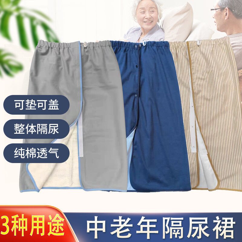中老年隔尿裙成人多功能可洗纯棉老人护理尿裤垫防漏月经男女春夏