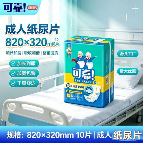 可靠加大纸尿片820x320整箱10片老人用男女通用防漏透气干爽舒适