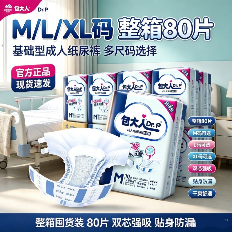 包大人可兜大便成人纸尿裤MXL码老人产妇尿不湿男女透气基础型