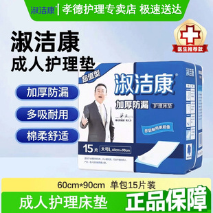 淑洁康成人护理垫失禁多功能床垫老年人一次性防漏隔尿垫60x90cm